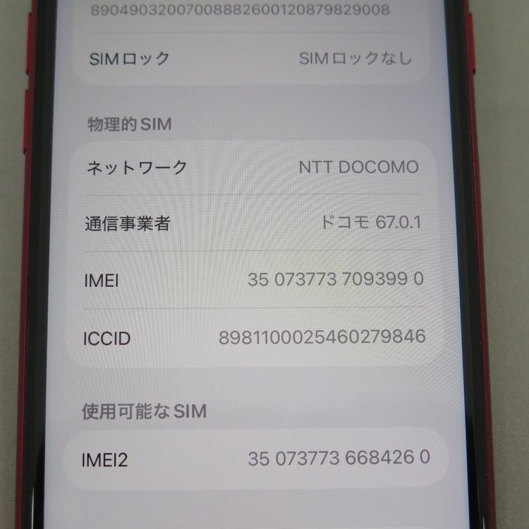 iPhone SE 3 ��3���� 64GB ��å� docomo SIM���å�����������