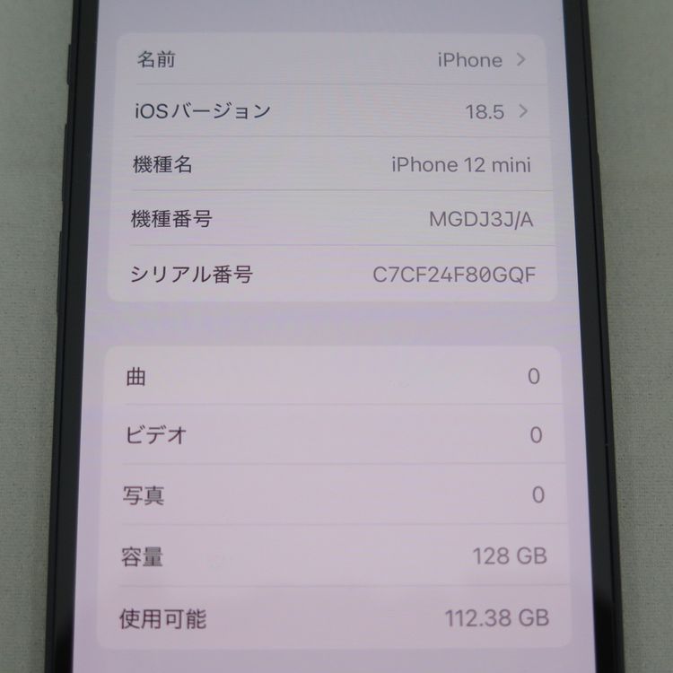 iPhone 12 mini 128GB ブラック docomo SIMロック解除済中古品