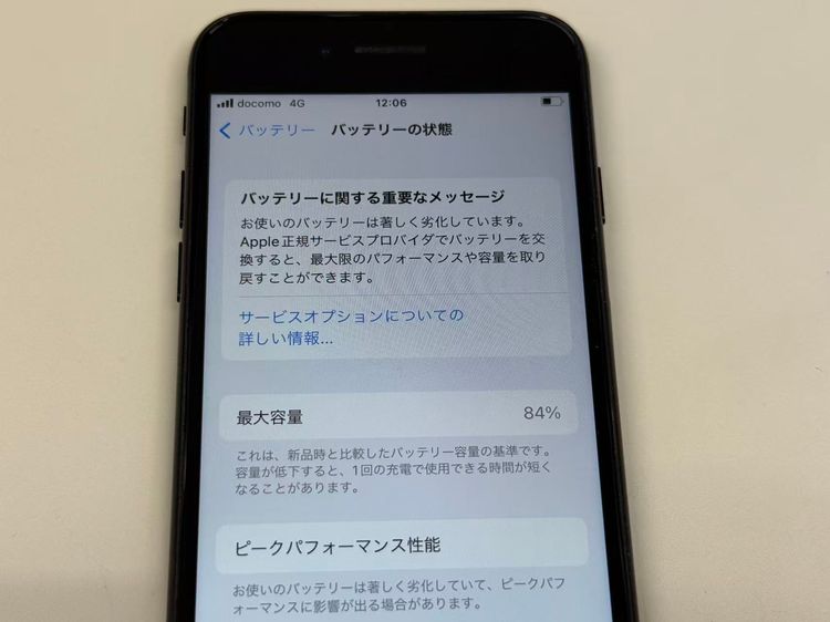 ����84% SIM�ե꡼ iPhone7 256GB �����åȥ֥�å�