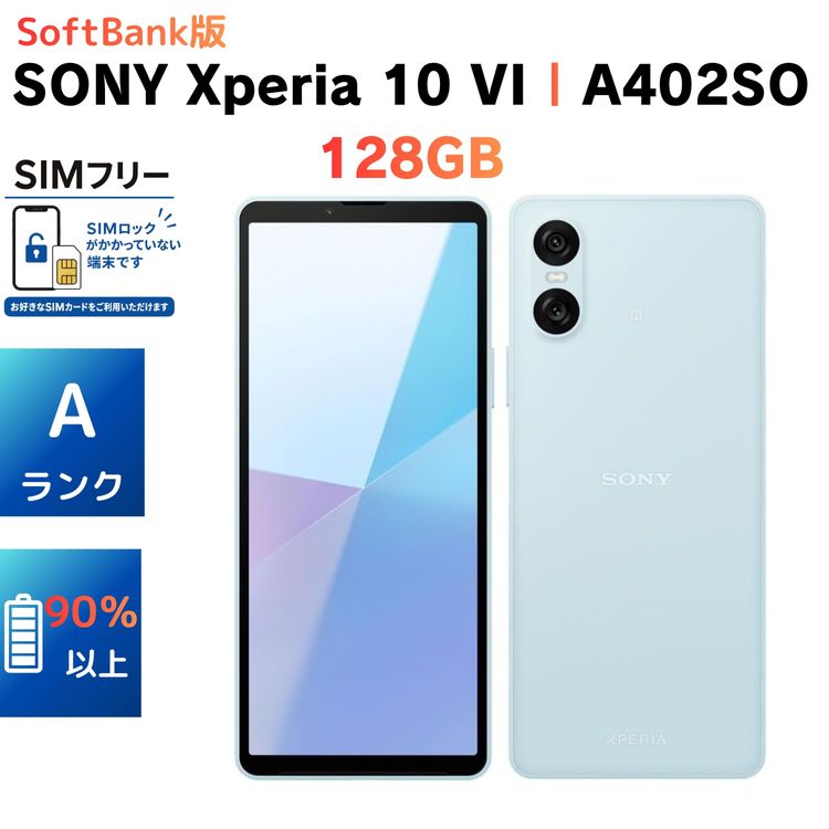 �����ʡ������ɹ���Xperia 10 VI A402SO 128GB SIM�ե꡼�ν��ť����֥��ա�