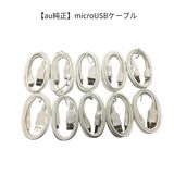 �ڥ�Х���BOX�ۿ���̤���ѡ�10�ܥ��å� au����microUSB�����֥�  ��1m