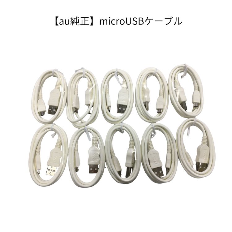 �ڥ�Х���BOX�ۿ���̤���ѡ�10�ܥ��å� au����microUSB�����֥�  ��1m