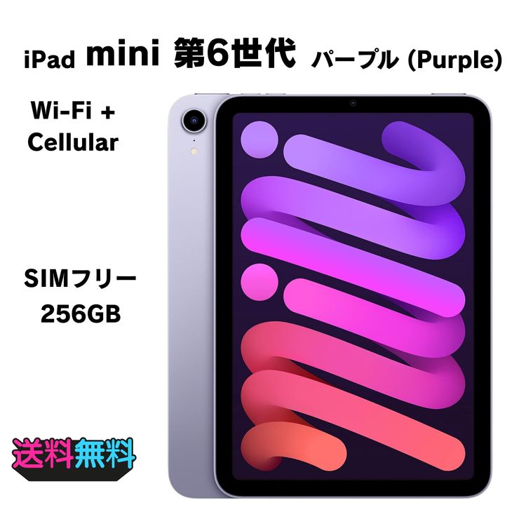 【モバイルBOX】新品同様 電池97%(充放電86回)SIMフリー iPad mini6 256GB