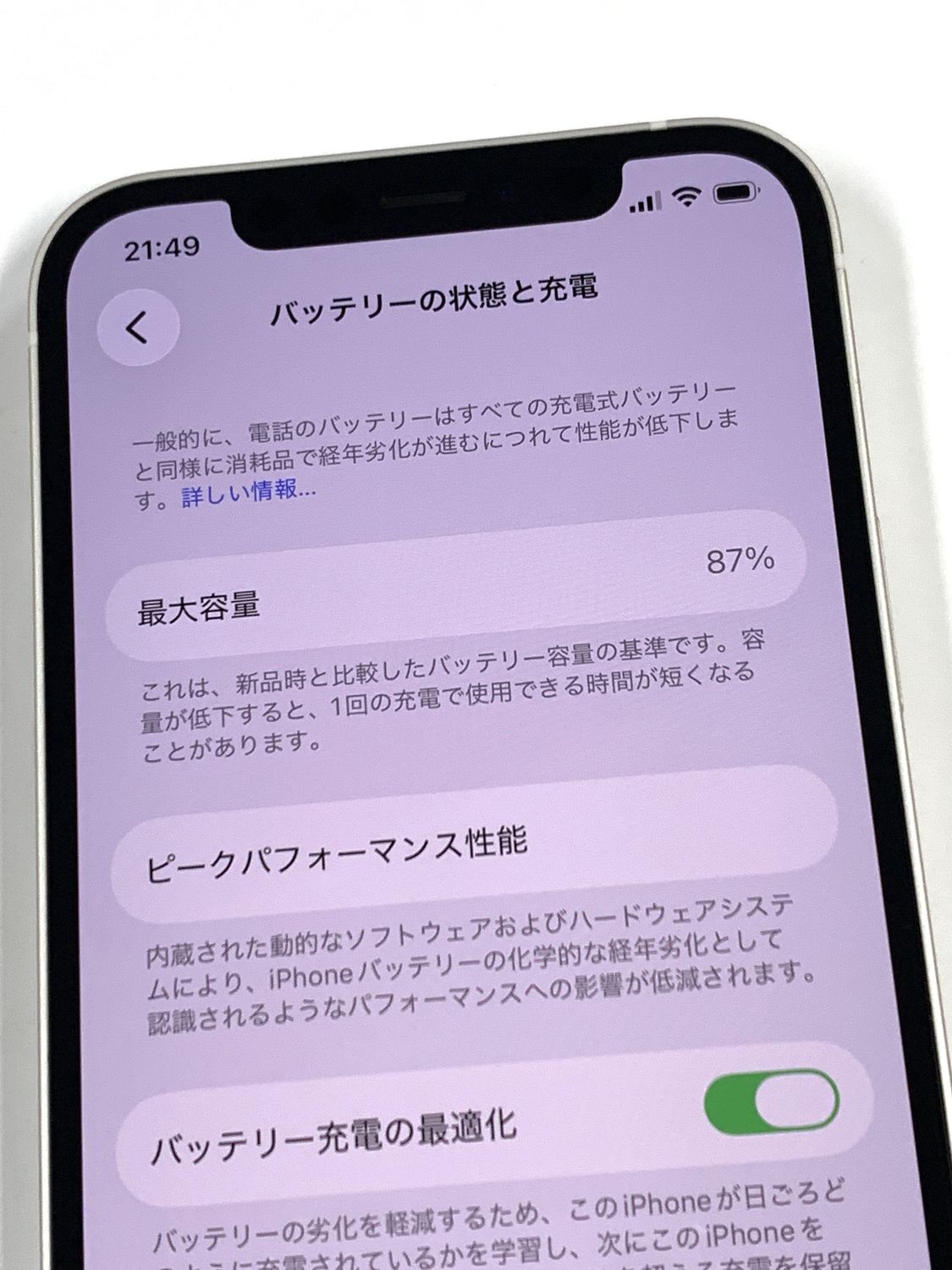 ムスビー｜【モバイルBOX】美品 電池87%SIMフリー iPhone12 128GB