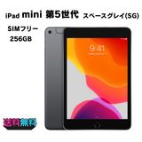 ڥХBOX 88 SIMե꡼ iPad mini 5 256GB