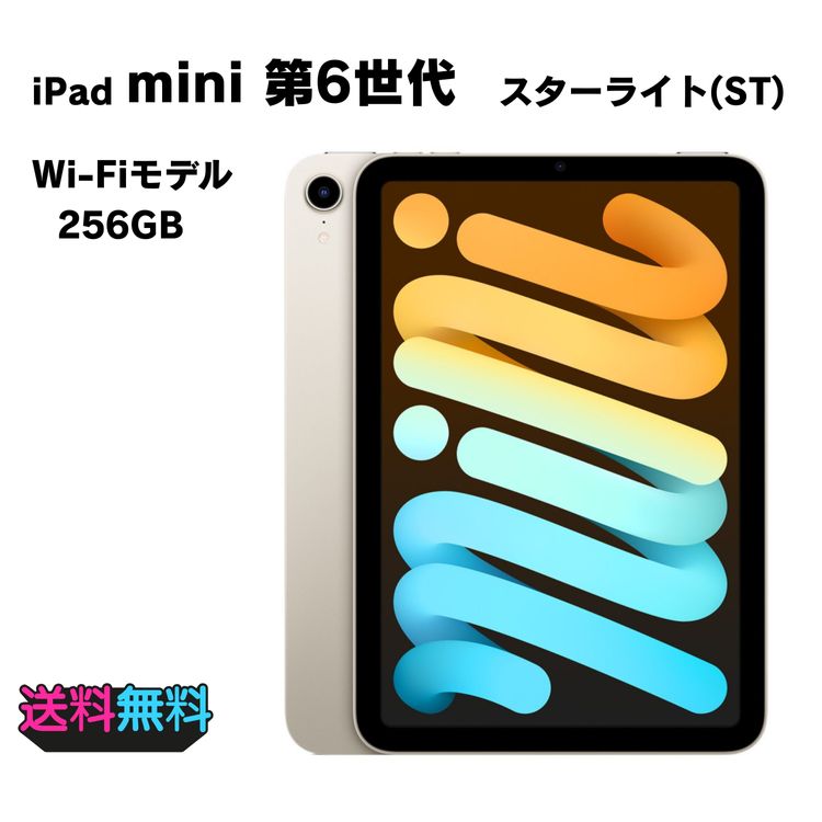 【モバイルBOX】新品同様 電池97%(充放電143回)iPad mini6 Wi-Fi 256GB