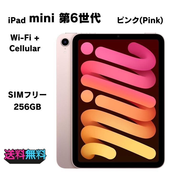 ڥХBOX93(70SIMե꡼ iPad mini 6 256GB