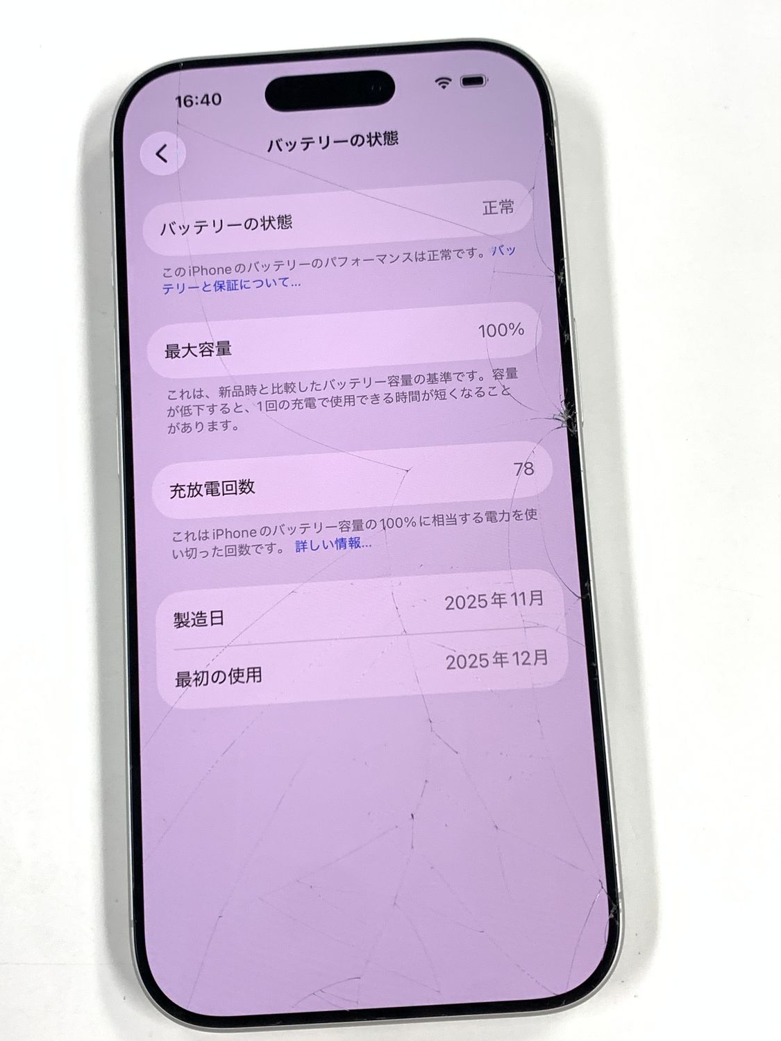 ムスビー｜電池100% SIMフリー iPhone17 256GB ホワイト【iPhone17 SIM