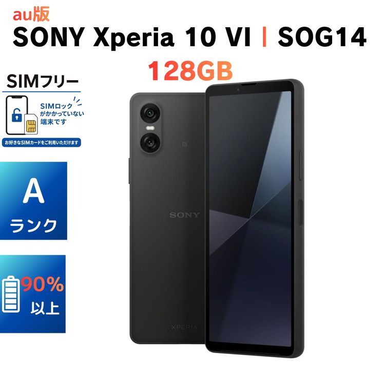 �����ʡ������ɹ���Xperia 10 VI SOG14 128GB SIM�ե꡼�ν��ť����֥��ա�