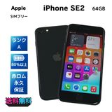 �ڥ�Х���BOX������ ����84�� iPhone SE ��2���� 64GB SIM�ե꡼ �֥�å�