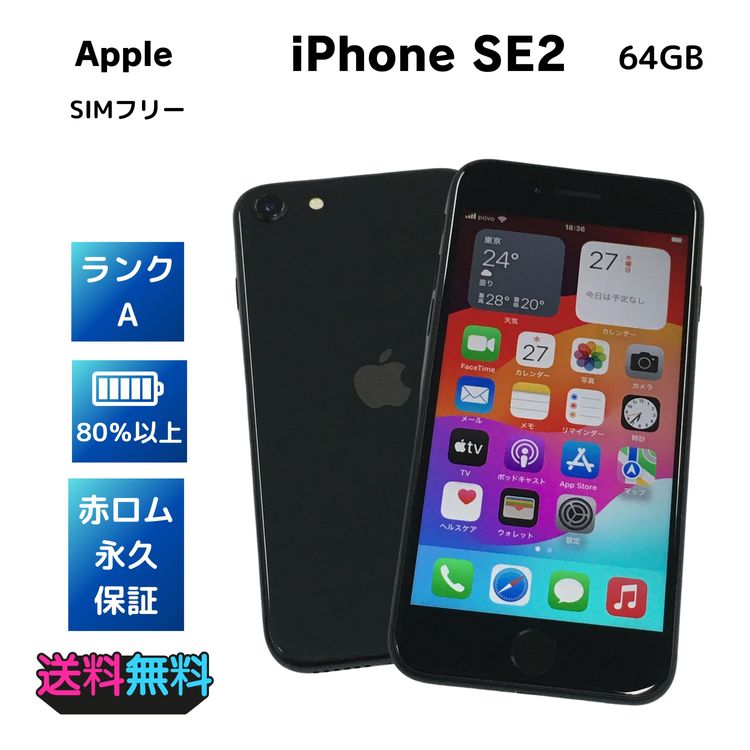 �ڥ�Х���BOX������ ����84�� iPhone SE ��2���� 64GB SIM�ե꡼ �֥�å�