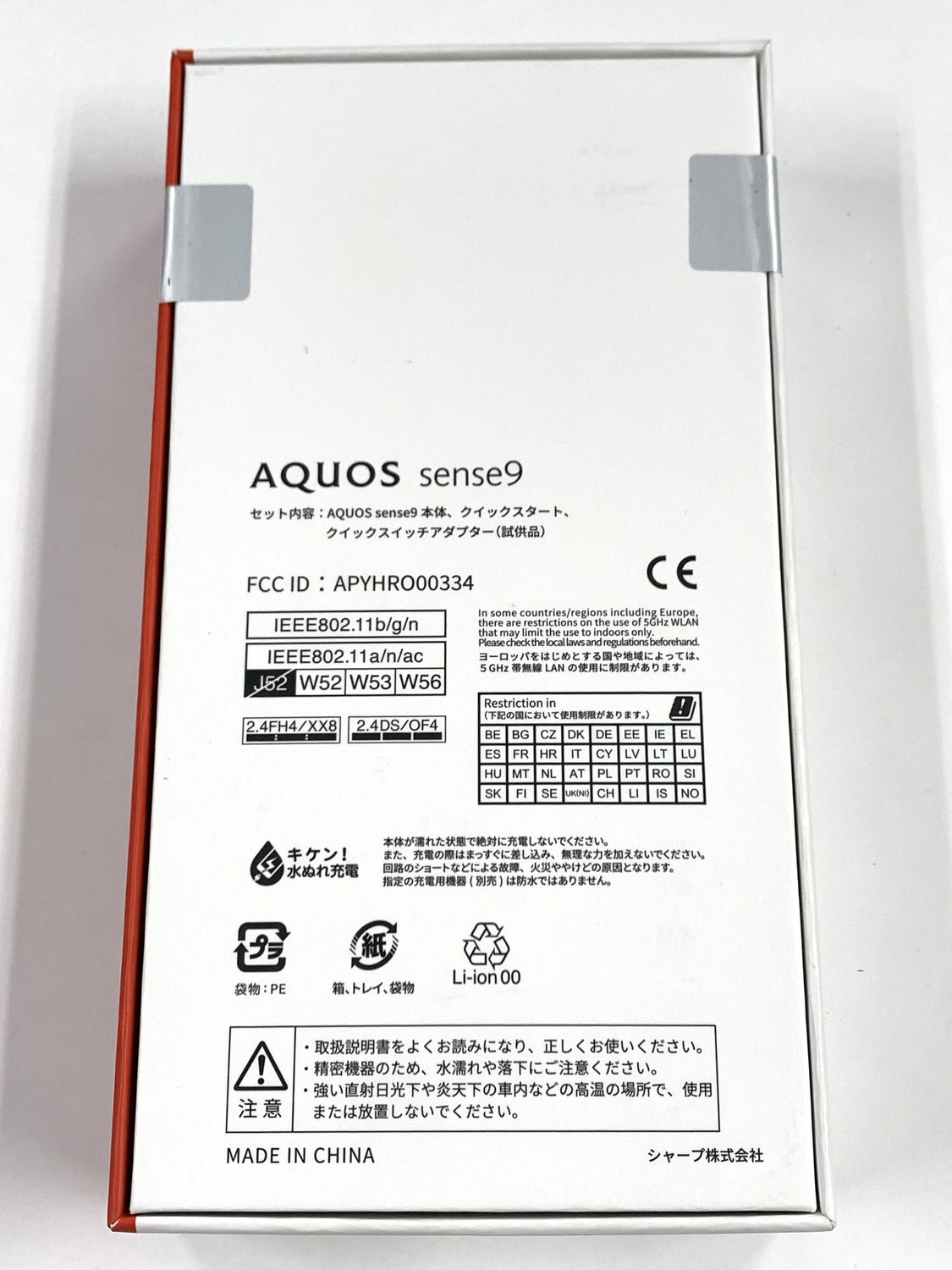 ムスビー｜新品未開封 SIMフリー AQUOS sense9 SH-M29 6GB/128GB