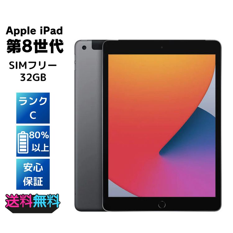 ������80%�ʾ��SIM�ե꡼ Apple iPad ��8���� 32GB