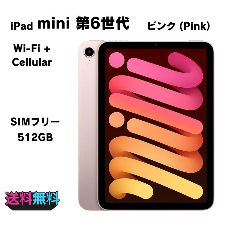 ڥХBOXۿƱ 96(101SIMե꡼iPad mini6 512GB