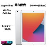 【カメラ不良 その他動作正常】電池81% SIMフリー Apple iPad 第8世代 32GB
