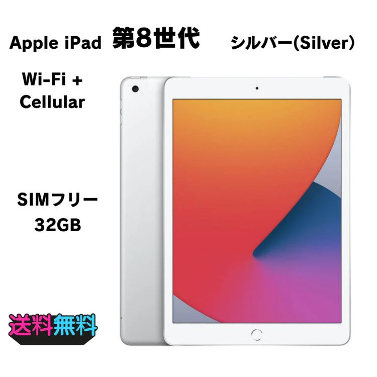 �ڥ�������ɡ�����¾ư�����������81�� SIM�ե꡼ Apple iPad ��8���� 32GB
