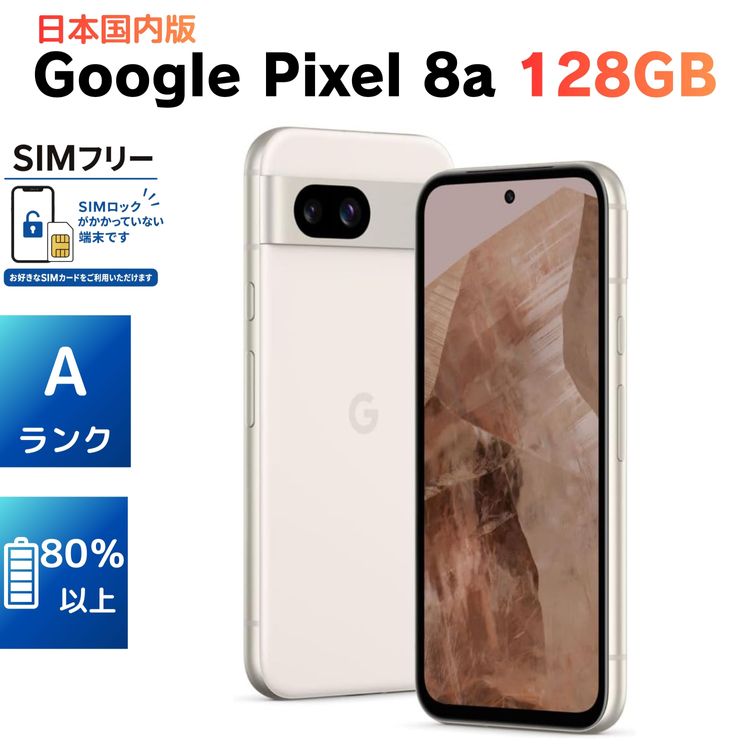 ��Ķ���ʡ�A��󥯡�Google Pixel 8a 128GB G576D ���ܹ�����SIM�ե꡼