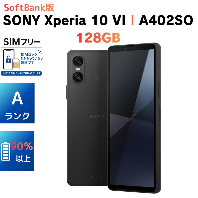 �����ʡ������ɹ���Xperia 10 VI A402SO 128GB SIM�ե꡼�ν��ť����֥��ա�
