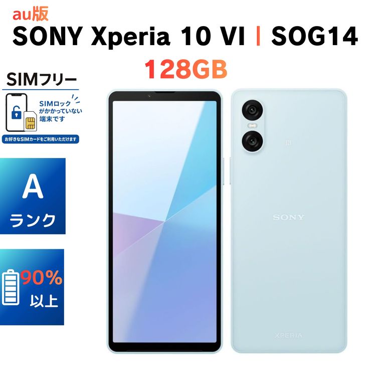 �����ʡ������ɹ���Xperia 10 VI SOG14 128GB SIM�ե꡼�ν��ť����֥��ա�