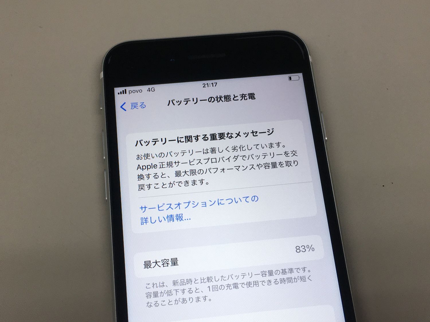 ムスビー｜モバイルBOX】極美品 電池83％ SIMフリー iPhone SE(第2世代 