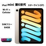Ķ 99(84 SIMե꡼ iPad mini 6 64GB