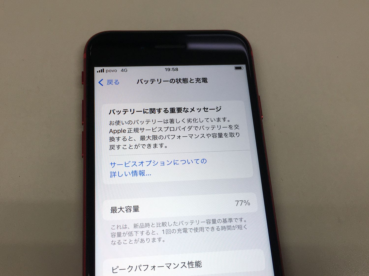 ムスビー｜【モバイルBOX】電池77% SIMフリー iPhone SE(第2世代) 64GB