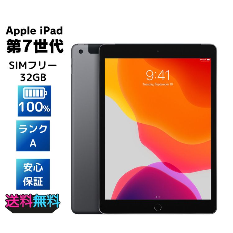 ������100%�����ʡ�A��󥯡� SIM�ե꡼ Apple iPad ��7���� 32GB