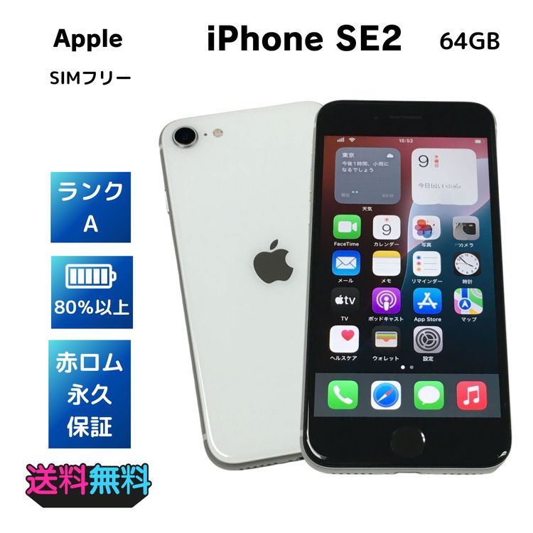 �ڥ�Х���BOX������ ����88�� iPhone SE ��2���� 64GB SIM�ե꡼ �ۥ磻��