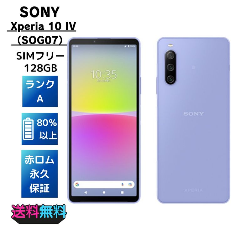 ڥХBOX SIMե꡼ au Sony Xperia 10 IV SOG07