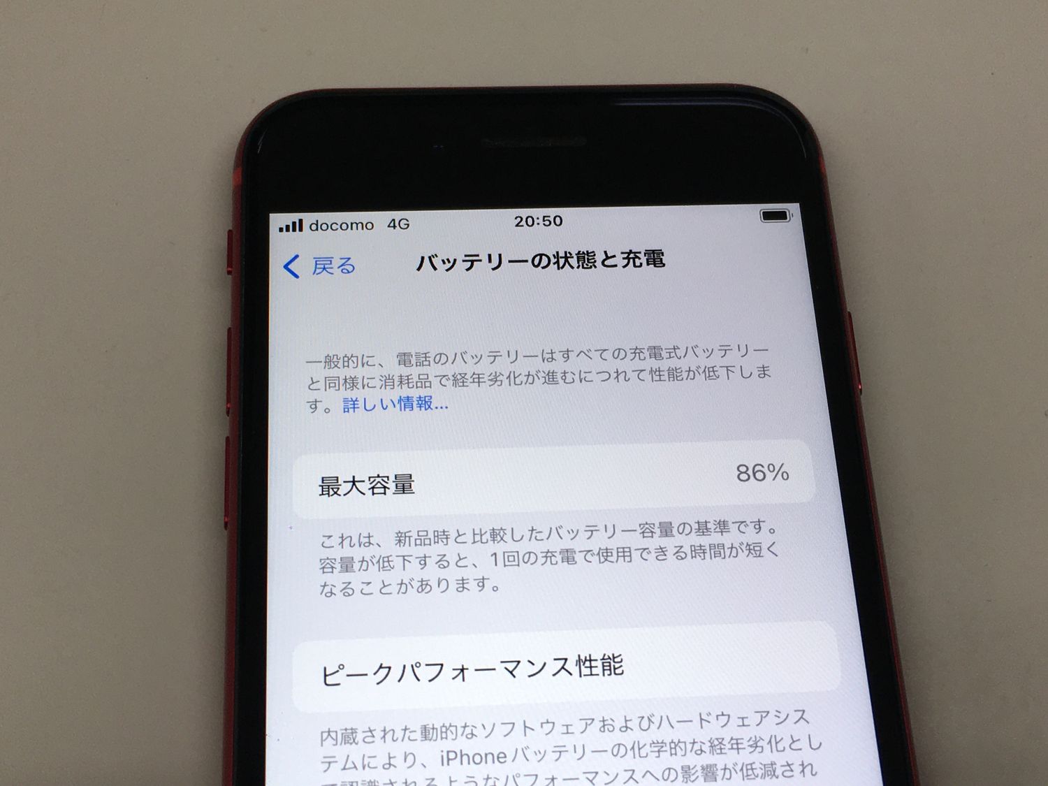 iPhone SE 第2世代 64GB ホワイト 最大バッテリー容量86% iPhone