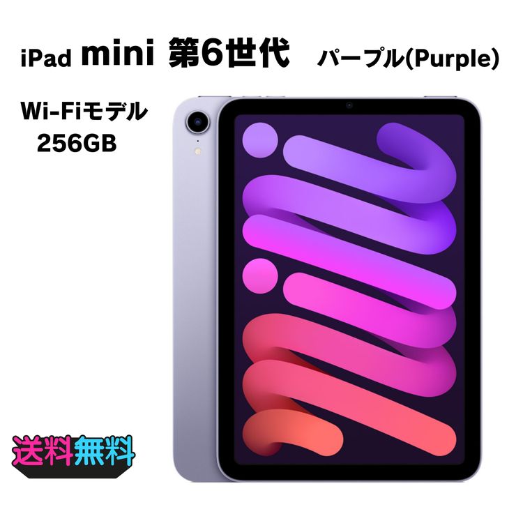 【モバイルBOX】新品同様 電池96%(充放電130回)iPad mini6 Wi-Fi 256GB