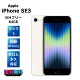 ��ư������ ����100���Ķ���� SIM�ե꡼ iPhone SE ��3���� 64GB �������饤��