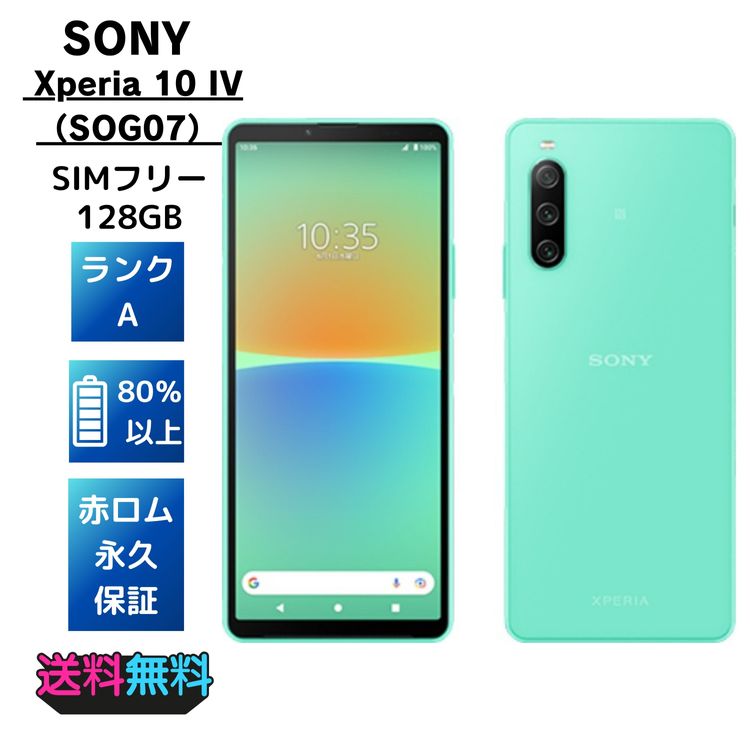 ڥХBOX SIMե꡼ au Sony Xperia 10 IV SOG07