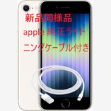 【モバイルBOX】 新品同様品 電池100%SIMフリー iPhone SE(第3世代) 64GB