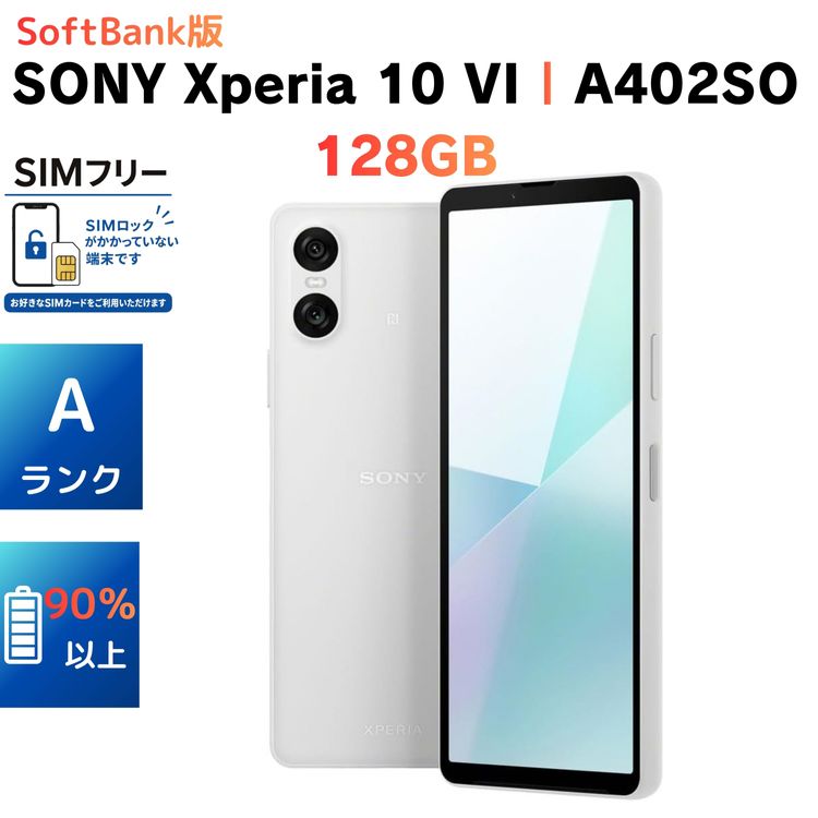 �����ʡ������ɹ���Xperia 10 VI A402SO 128GB SIM�ե꡼�ν��ť����֥��ա�