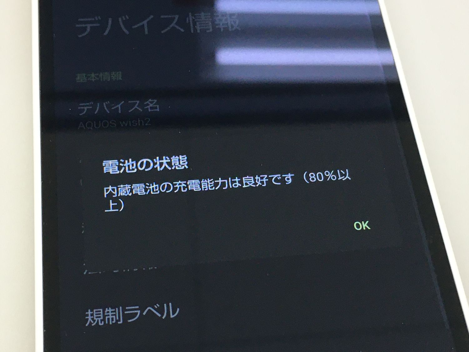 ムスビー｜【モバイルBOX】美品 SIMフリー docomo AQUOS wish2 SH-51C 