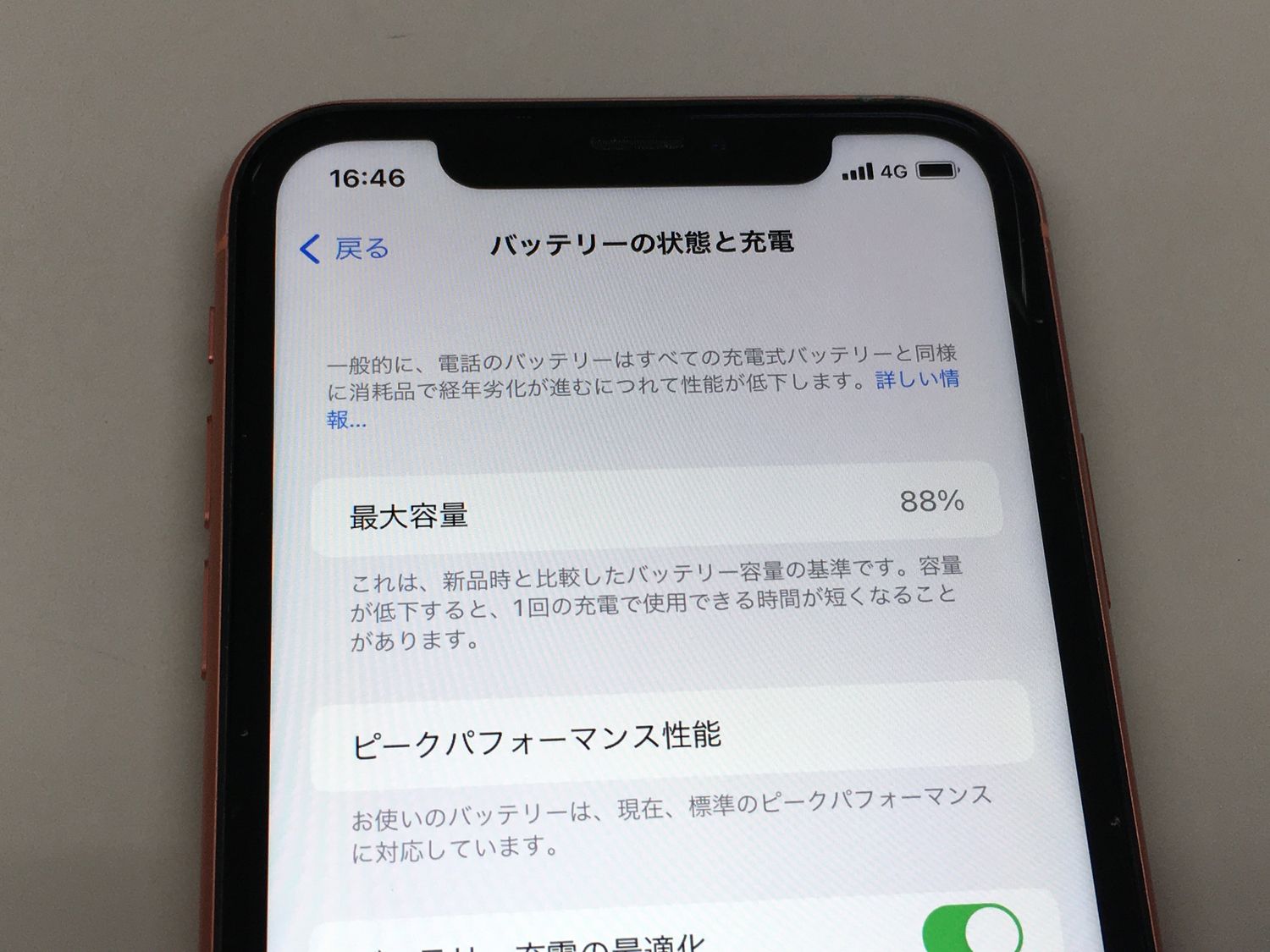 ムスビー｜【モバイルBOX】 電池88％ docomo iPhoneXR 64GB コーラル