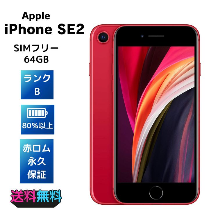 �ڥ�Х���BOX������ iPhone SE ��2���� 64GB SIM�ե꡼ ��å�