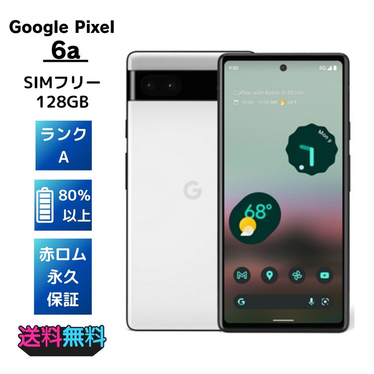 ڥХBOX SIMե꡼Google Pixel 6a 128GB Chalk