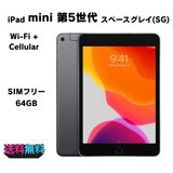 ڥХBOX81  SIMե꡼ Apple iPad mini 5 64GB