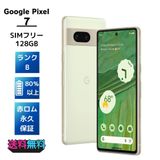 ڥХBOXSIMե꡼Google Pixel 7 128GB Lemon grass
