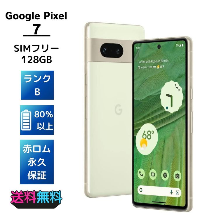 ڥХBOXSIMե꡼Google Pixel 7 128GB Lemon grass