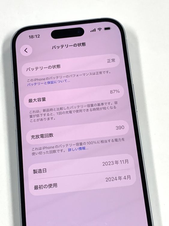 �ڥ�Х���BOX�� ����87%SIM�ե꡼ iPhone15 128GB �֥롼