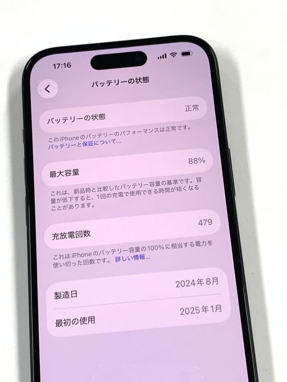 �ڥХåƥ꡼88%�� SIM�ե꡼ iPhone15 256GB���֥�å�
