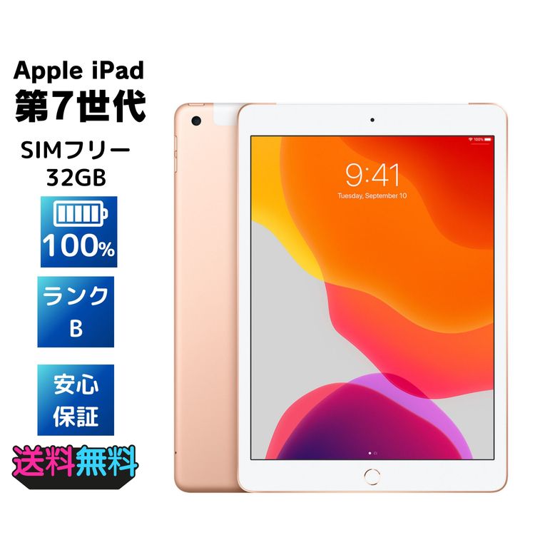 ������100%�����ʡ�B��󥯡� SIM�ե꡼ Apple iPad ��7���� 32GB �������
