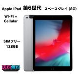 ��ư�������ʡ��վ����ʡ� SIM�ե꡼ Apple iPad ��6���� 128GB ���ڡ������쥤