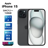 【超美品・Aランク】電池83%以上 SIMフリー iPhone15 128GB ブラック