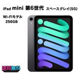 【モバイルBOX】美品 電池100%(充放電40回)iPad mini 6 Wi-Fi 256GB