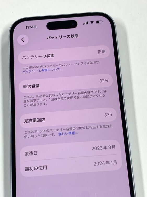 �Хåƥ꡼82% SIM�ե꡼ iPhone15 128GB���֥롼