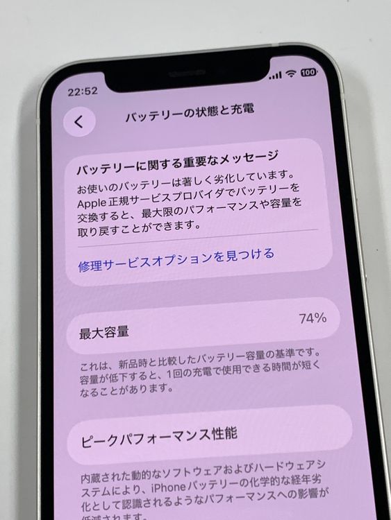 �ڥ�Х���BOX������ ����74%SIM�ե꡼ iPhone12mini 64GB �ۥ磻��